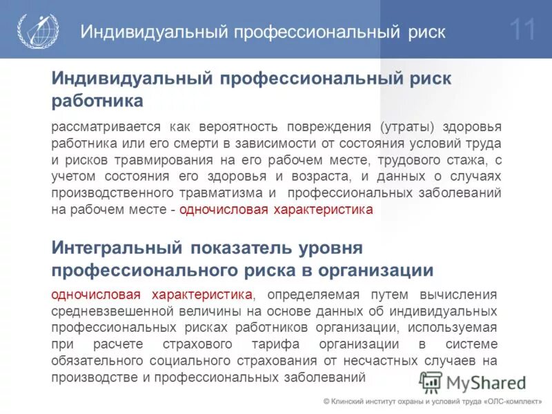 профессиональные риски для здоровья работников. идентификация опасностей, представляющих угрозу жизни таблица. оценка профессиональных рисков. профессиональные риски для здоровья работников. профессиональные риски для здоровья работников.