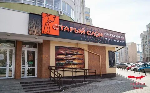 Магазин слон екатеринбург