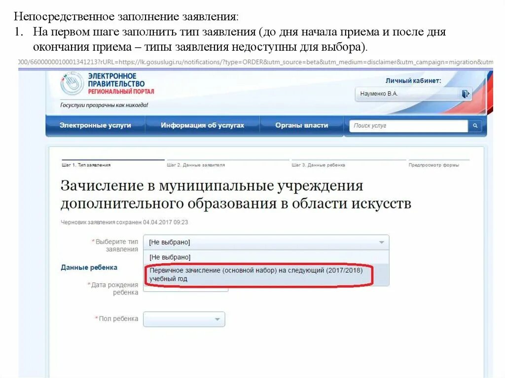 Госуслуги заявление. Госуслуги черновик заявления. Заявление на портал. Как подать заявление на зачисление ребенка в школу через госуслуги.