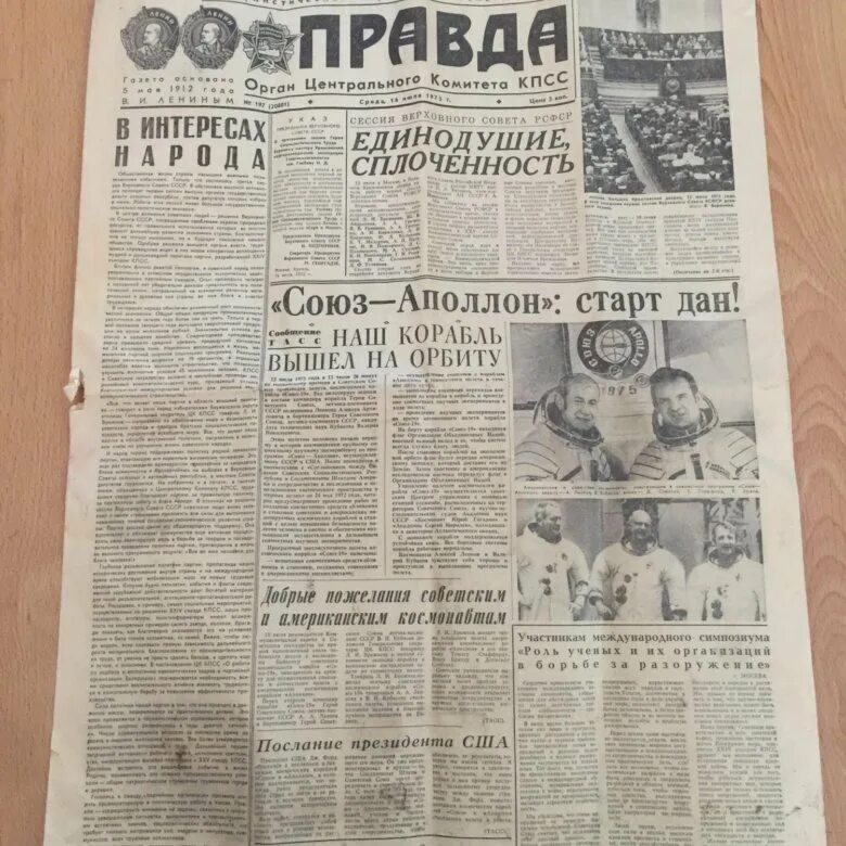 Газета правда 1975 год. Газета правда за 1983 год. Комсомольская правда 1954.