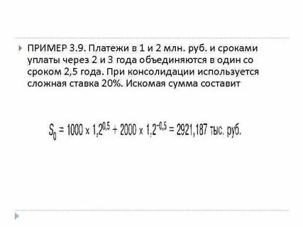 Если срок консолидированного платежа наступает