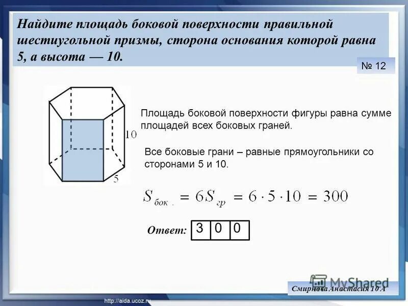 Найдите площадь боковой поверхности правильной шестиугольной. Площадь боковой поверхности правильной шестиугольной Призмы Призмы.