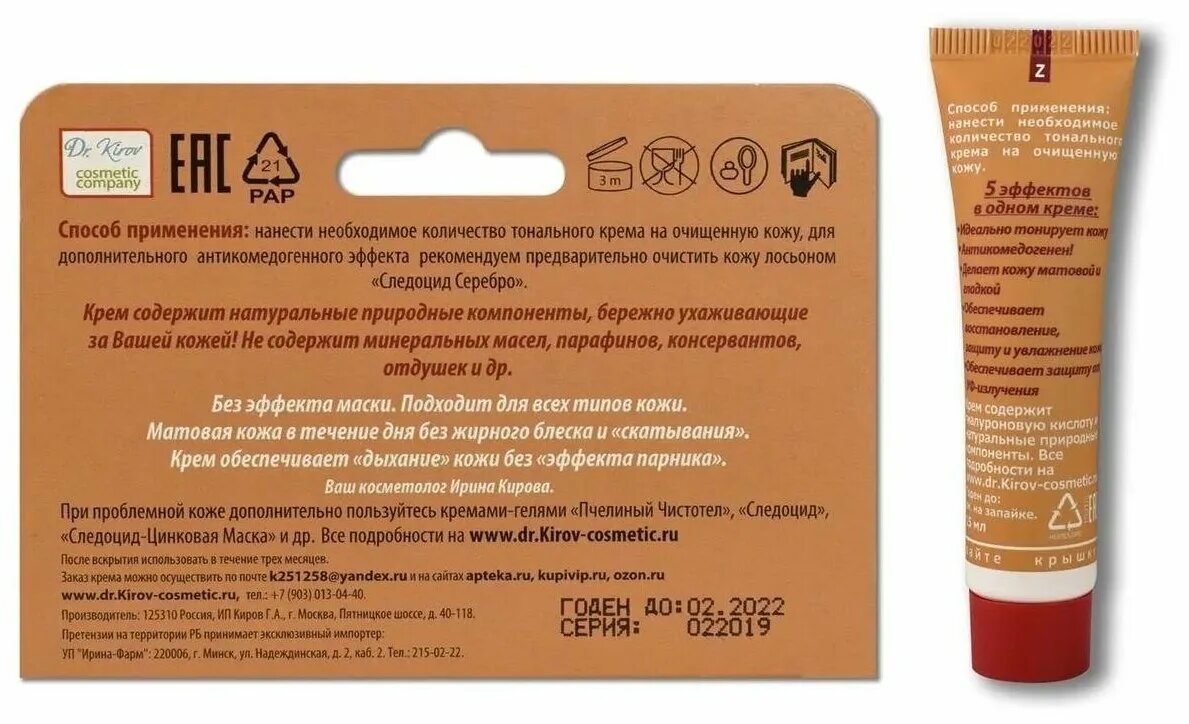 следоцид крем-гель. Dr. Kirov следоцид - цинковая маска. Dr. Kirov cosmetic company.