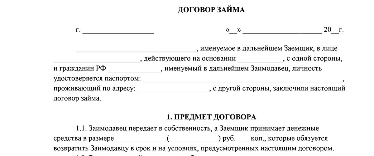 Беспроцентный займ учредителя ооо образец