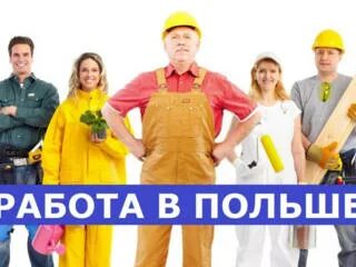 Работа в польше от прямых
