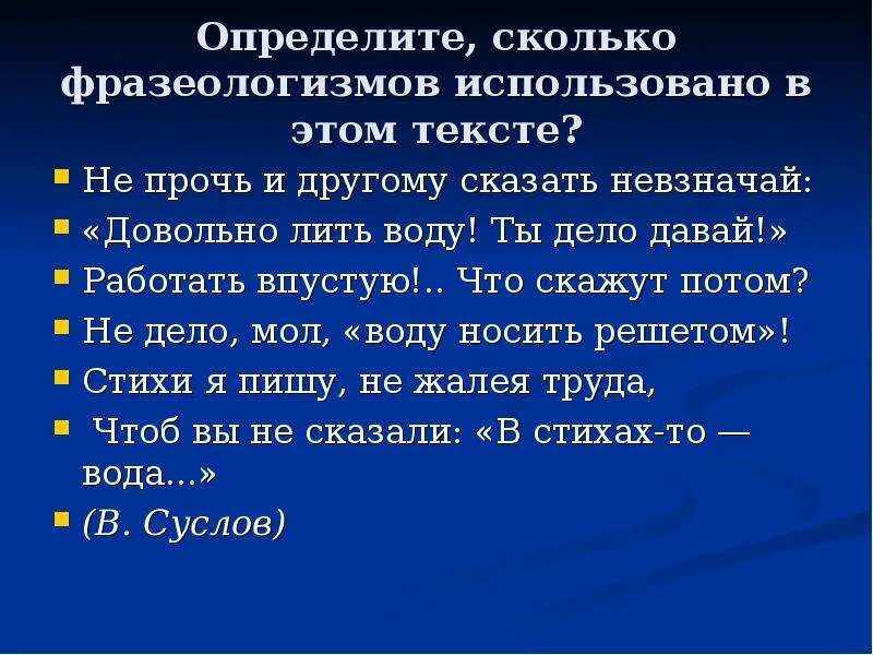 Лить воду на языке интернета. Лить воду фразеологизм. Письмо из фразеологизмов. Сколько фразеологизмов. Лить воду значение фразеологизма.