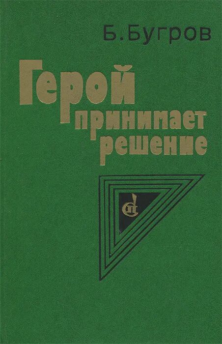когнитивные искажения картинки. отношение автора. принятие решений. принятие решений человеком. выбор решения.
