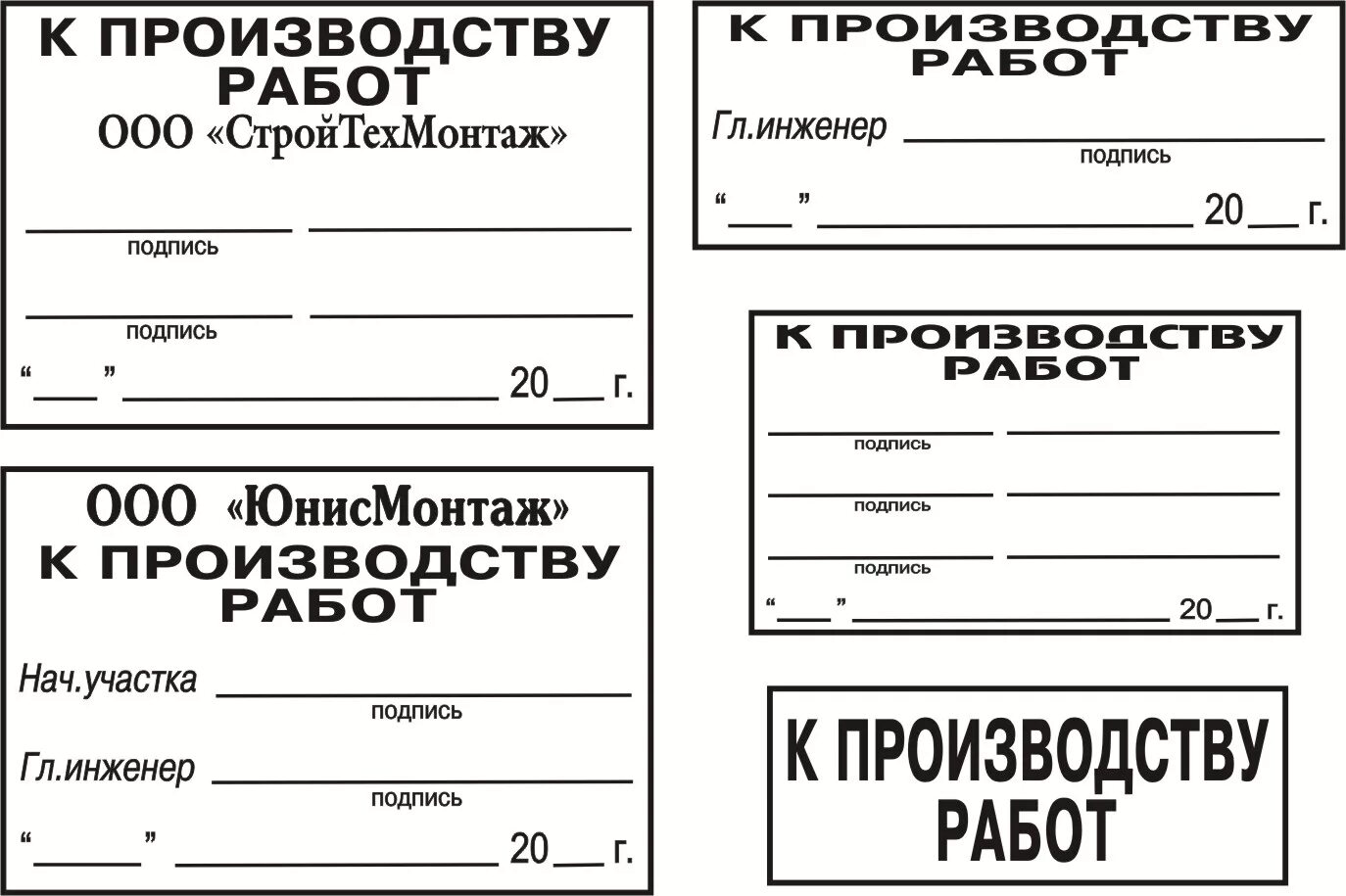 Согласовать в производство работ. Штамп в производство работ. Печать в производство работ. Штамп выполнено в соответствии с проектом. Штамп в производство работ образец.