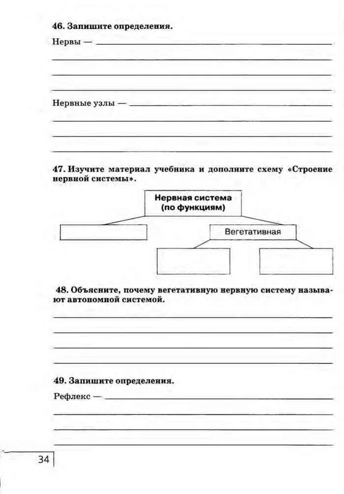 Биология 8 класс рабочая тетрадь агафонова. Запишите определения нервы -. Изучите материал учебника и дополните схему строение нервной системы. Биология 8 класс рабочая тетрадь Сонин Агафонова. Биология 8 класс Сонин Агафонов рабочая тетрадь печатать.