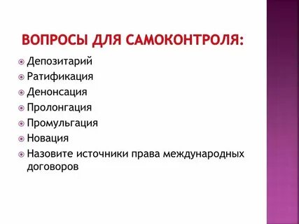 Что означает слово ратифицировать договор