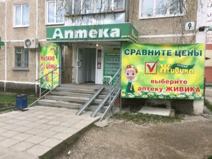аптека эконом амундсена. аптека живика первоуральск. аптека живика североуральск. аптека на восстания 30. живика интернет-аптека нижний тагил.