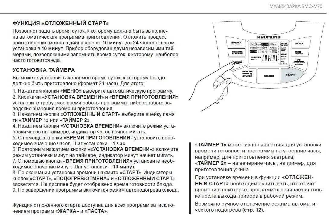 Как отключить функцию старт. Мультиварка редмонд отложенный старт. Мультиварка Lentel MXB-4ld11. Инструкция мультиварки. Таймер отсрочка на мультиварке.