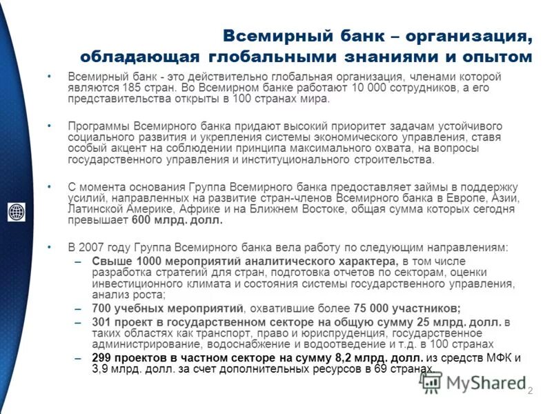 Группа организаций Всемирного банка. Группа Всемирного банка функции. Всемирный банк.