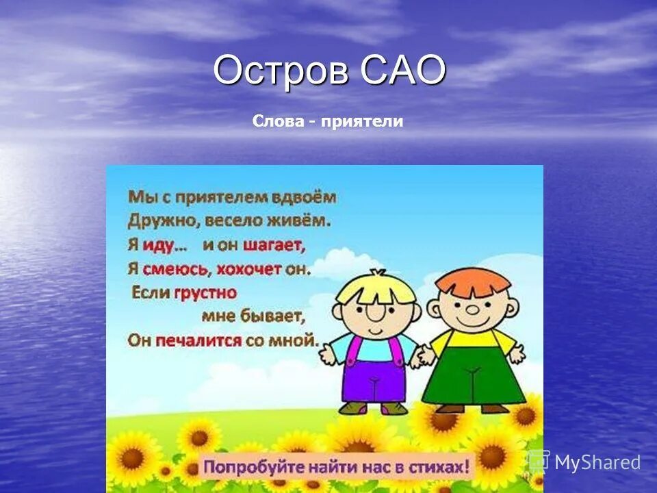 Жили были синоним