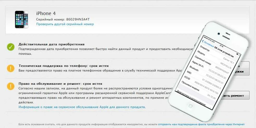 Дата покупки телефона. Серийный номер айфон. Проверить айфон. Проверка айфона по серийному. Как проверить серийный номер айфона.