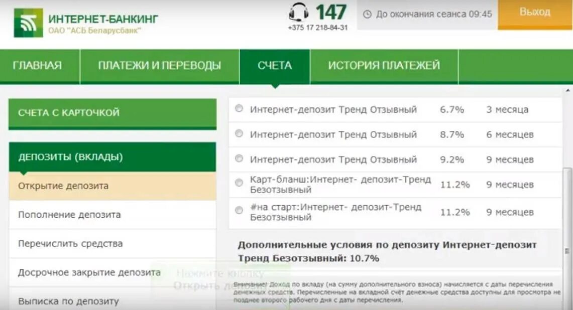 Депозитный счет. Беларусбанк. Интернет банкинг. Вклад в интернет. Кредит на вторичное жилье в беларусбанке