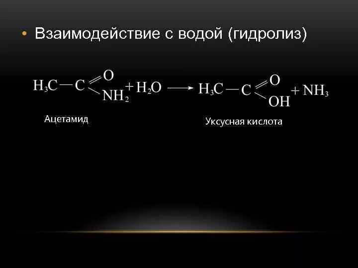 Ацетамид уксусная кислота. Гидролиз уксусной кислоты. Гидролиз ацетамида. Реакция гидролиза Амида уксусной кислоты.