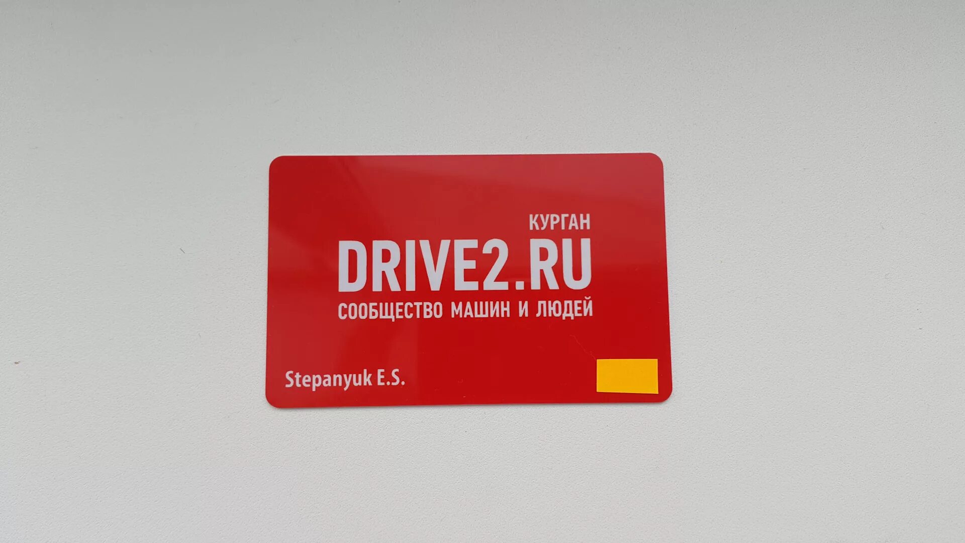 Драйв карта. Клубная карта drive2. Карта автоклуба. Карта драйв 2. Клубная карта автоклуба.