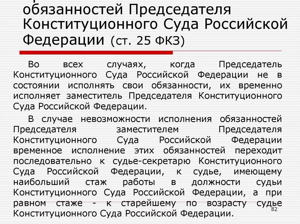 Функции и полномочия конституционного суда РФ. Функции конституционного суда. Конституционный суд РФ обязанности. Полномочия председателя районного суда