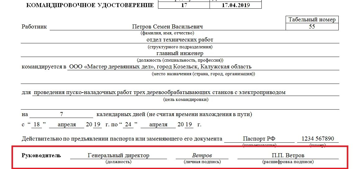 Командировка документы 2023. Образец заполнения командировочного удостоверения 2021.