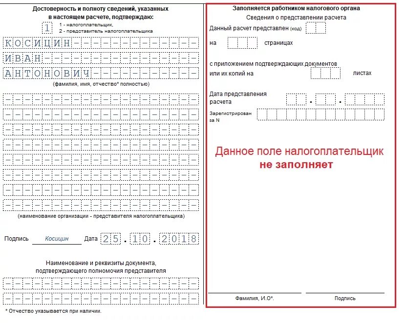 Код налогового органа в декларации. Авансовый платеж по налогу на имущество. Заполняется работником налогового органа. По месту нахождения код в декларации. Как рассчитать авансовый платеж на имущество