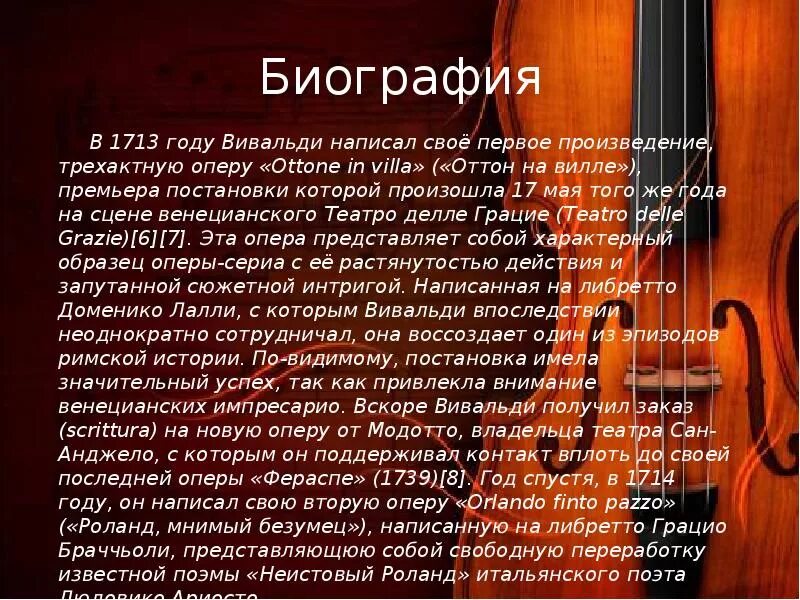 Краткое содержание вивальди. Биография антонио вивальди кратко 5 класс. концерт вивальди  кратко о концерте 6 класс. антонио вивальди биография и интересные факты о жизни. биография вивальди интересные факты.