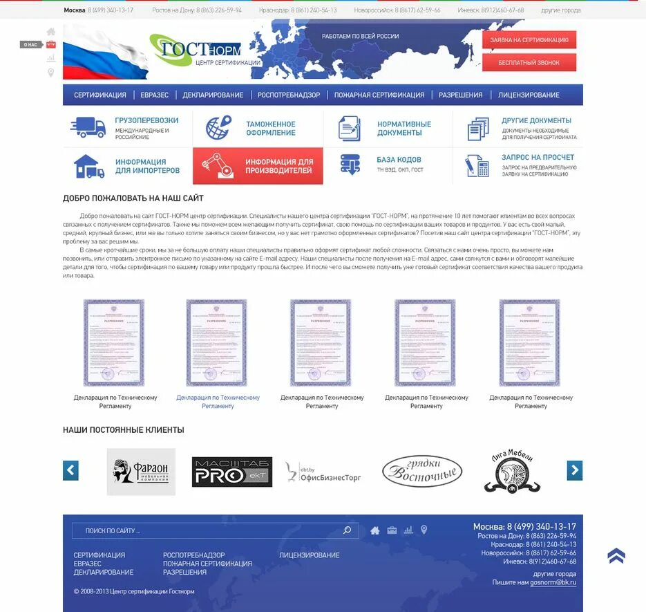 Сайт гостов рф. Дизайн сайта по сертификации. Обложка для сайта консалтингового агентства образец.