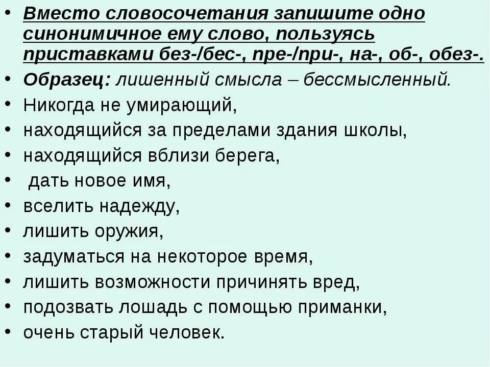 Словосочетания на правописание приставок. Словосочетания с приставками пре и при. Словосочетания с приставкой без бес. Словосочетания на тему правописание приставок. Словосочетание с словами с приставками без бес.