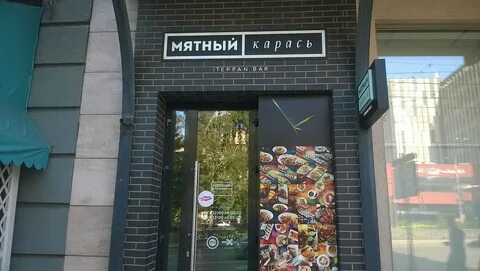 Мятный карась