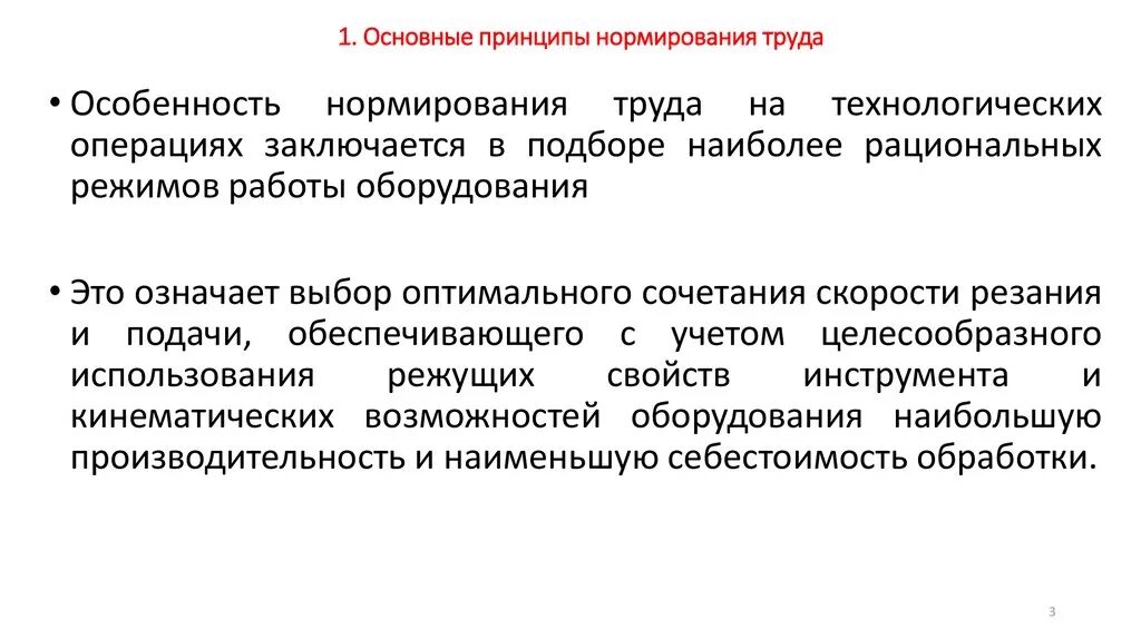 Принципы нормирования. Принципы нормаировани ятруда. Способы нормирования труда. Принципы и методы нормирования труда. Принцип нормирования.