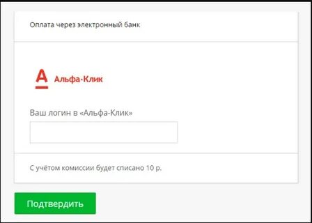 Пароль для альфа банка