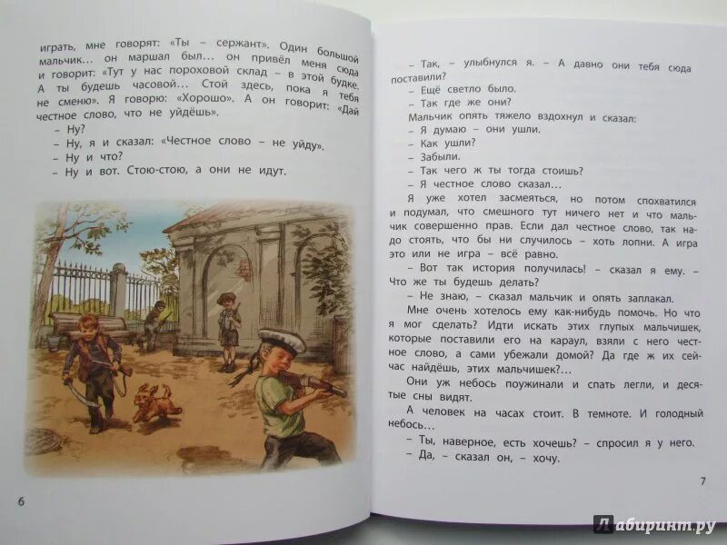 Прочитать честное слово. «Честное слово» л. Пантелеева (1941). План по рассказу Пантелеева честное слово. Иллюстрации к рассказу честное слово Пантелеева. Честное слово. Рассказы.