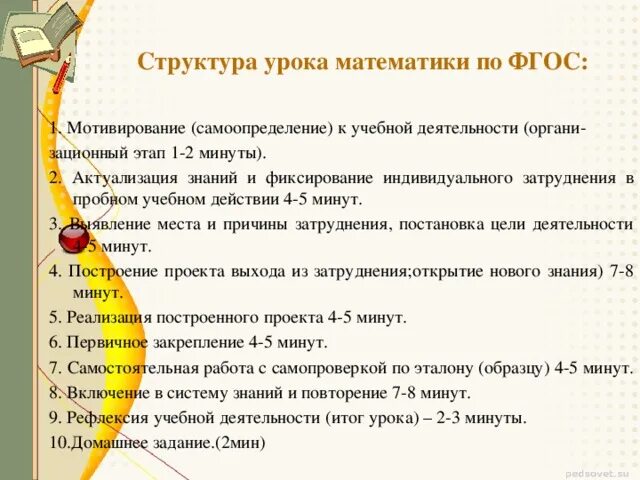 Конструкт занятия фгос. Структура урока по фгос. конспект урока по математике по фгос. триединая цель урока по фгос пример.