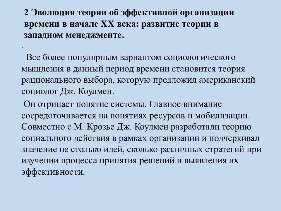 Эволюция теории организации. История менеджмента. Развитие теории организации. Менеджмент в начале века. Второй этап развития менеджмента.