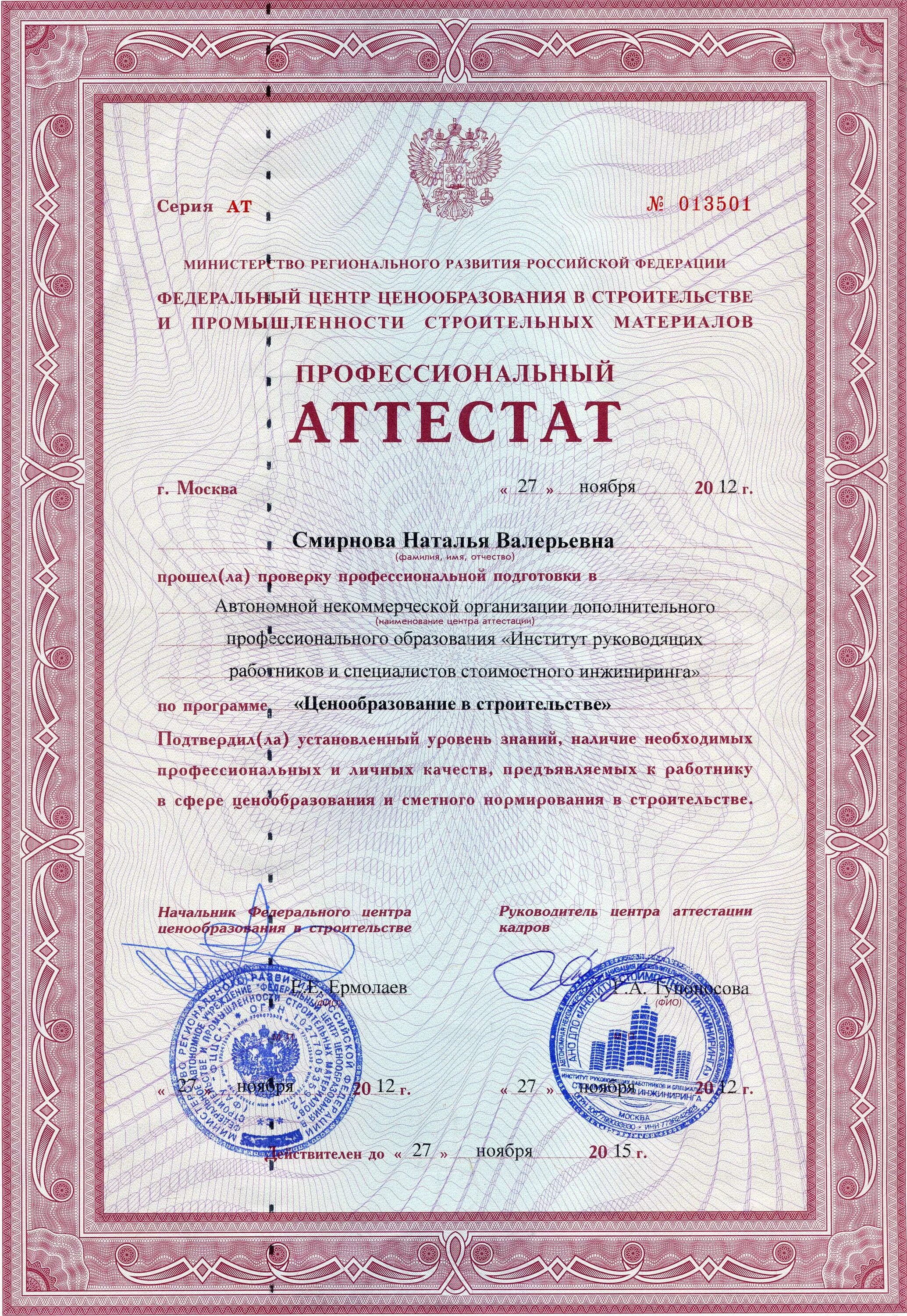 Центр сметного ценообразования в строительстве. Центр ценообразования в строительстве краснодар.