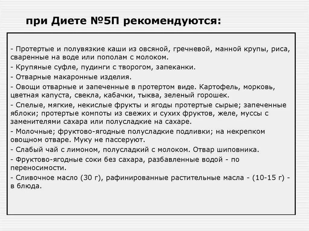 5 стол крупы. Стол 5п при холецистите диета меню. стол 5п диета меню. диета стол 5п при панкреатите. диета стол номер 5п по певзнеру.