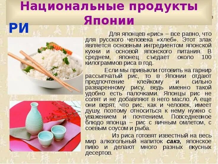 Почему любят рис. Национальное блюдо японии рис. кухня японии презентация. сообщение на тему японская кухня. рис в японии.