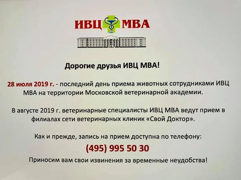Ивц мва мичуринский проспект 8. Ивц мва. ветеринарный центр ивц.