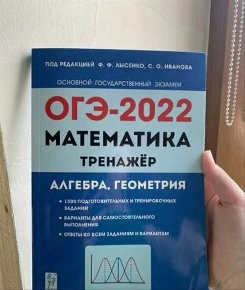 40 тренировочных вариантов лысенко огэ. Огэ 2025 математика тренажер лысенко ответы.