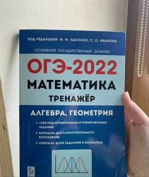 40 вариантов под редакцией лысенко. ОГЭ 2022 математика тренажер Лысенко. ОГЭ 2022 математика тренажер. ОГЭ математика тренажер Лысенко. ОГЭ 2022 математика тренажер Лысенко ответы.