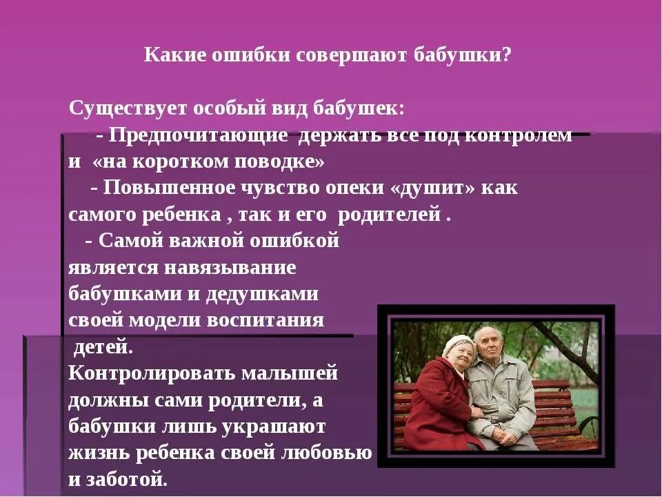 Почему ребенку полезно общение с пожилыми людьми. Роль бабушек дедушек в воспитании. Роль бабушек и дедушек в воспитании внуков. Роль бабушки в воспитании внуков. Роль бабушки и дедушки в жизни ребенка.