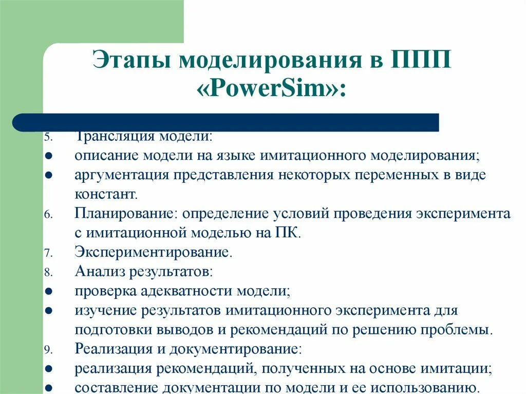 Пакеты прикладных программ для моделирования. Этапы системного моделирования. этапы имитационного моделирования. пакет прикладных программ моделирования. имитационный эксперимент этапы.