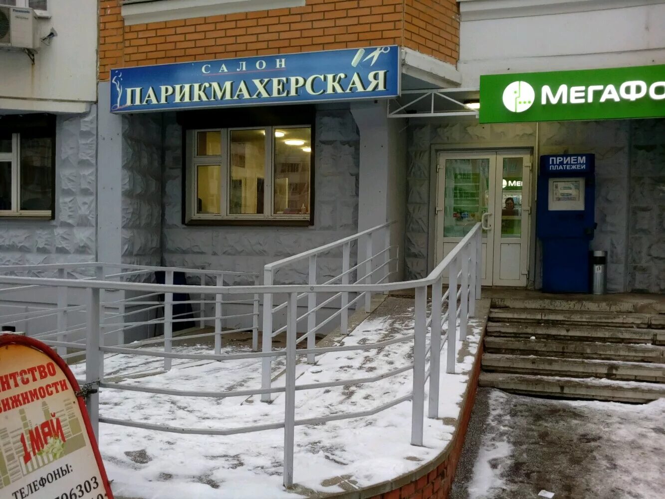 парикмахерская балашиха ул. парикмахерская на 2 балашихе. парикмахерская микрорайон 1 мая балашиха. московская область балашиха парикмахерская. балашиха, ш.