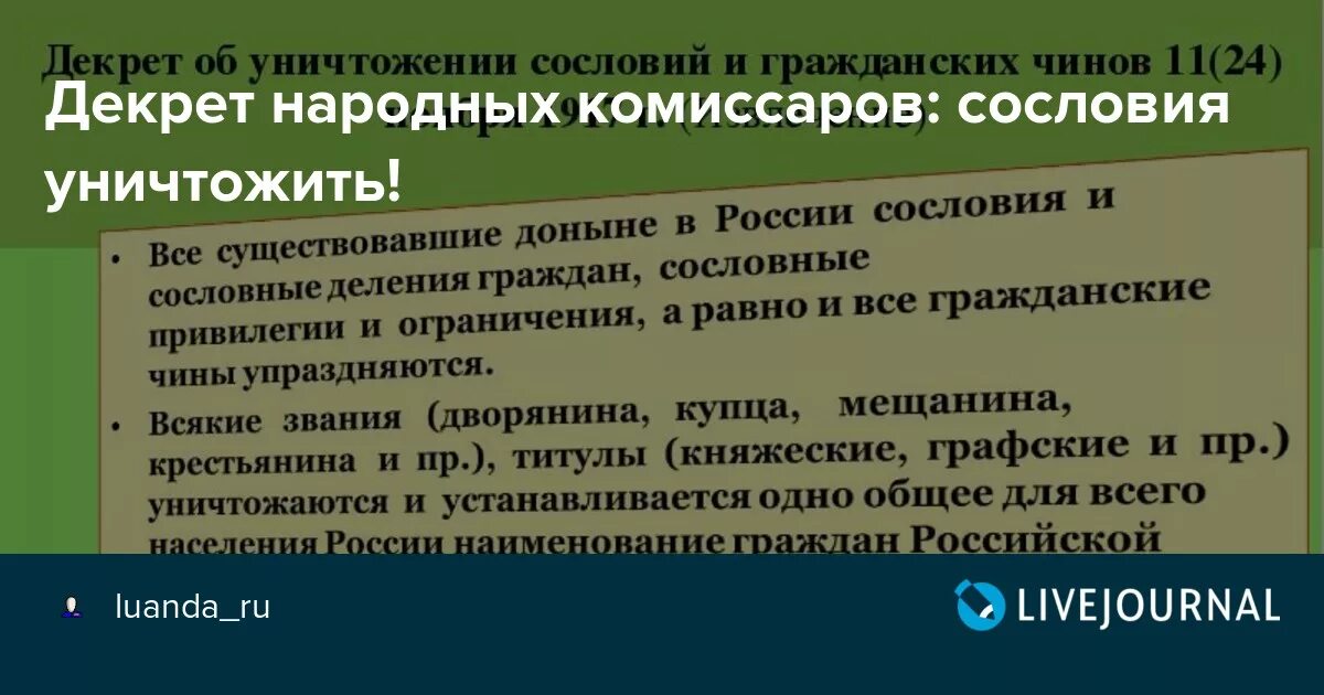 Декрет об уничтожении сословий и гражданских чинов. Декрет 10 ноября 1917. Декрет об отмене феодального порядка. 1917-1991. 11.