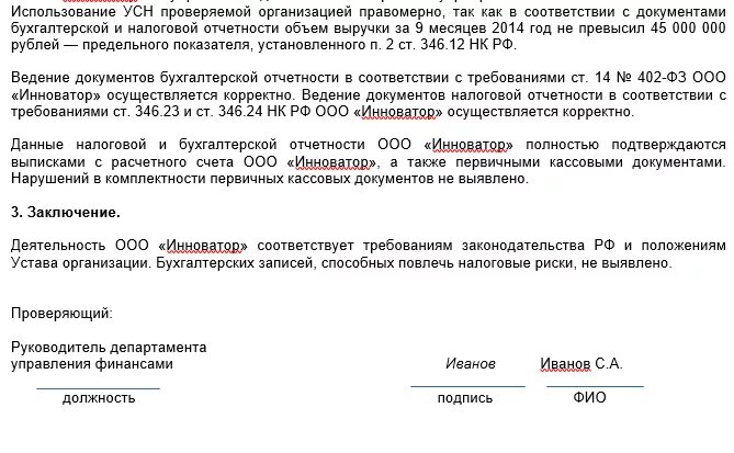 Акт проведения внутреннего контроля в бюджетном учреждении. Акт проведения внутреннего финансового контроля образец. Акт проверки внутреннего финансового контроля казенного учреждения. Акт проверки внутреннего финансового контроля бюджетного учреждения.