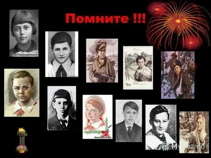 Герои антифашисты