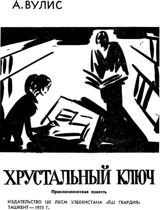 Компиляции книг читать. Иллюстрации к советским детективам.