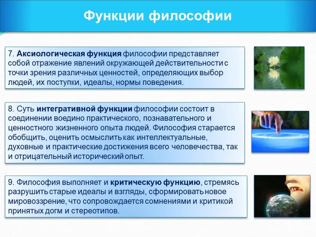 Функции философии роль философии. Функции философии. Практическая функция философии. Аксиологическая функция философии. Функции мировоззрения аксиологическая.