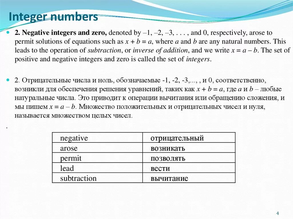 Integer числа. Integer. числа integer. integer это какие числа. integer границы.