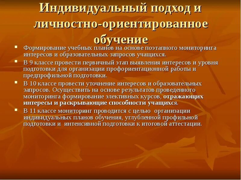 Принципы индивидуально ориентированного обучения. Принцип индивидуального подхода в педагогике. Индивидуальный подход в обучении. Индивидуально-ориентированное обучение это. Результат ориентированное обучение